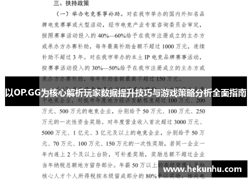 以OP.GG为核心解析玩家数据提升技巧与游戏策略分析全面指南